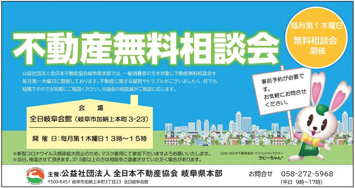 不動産無料相談会