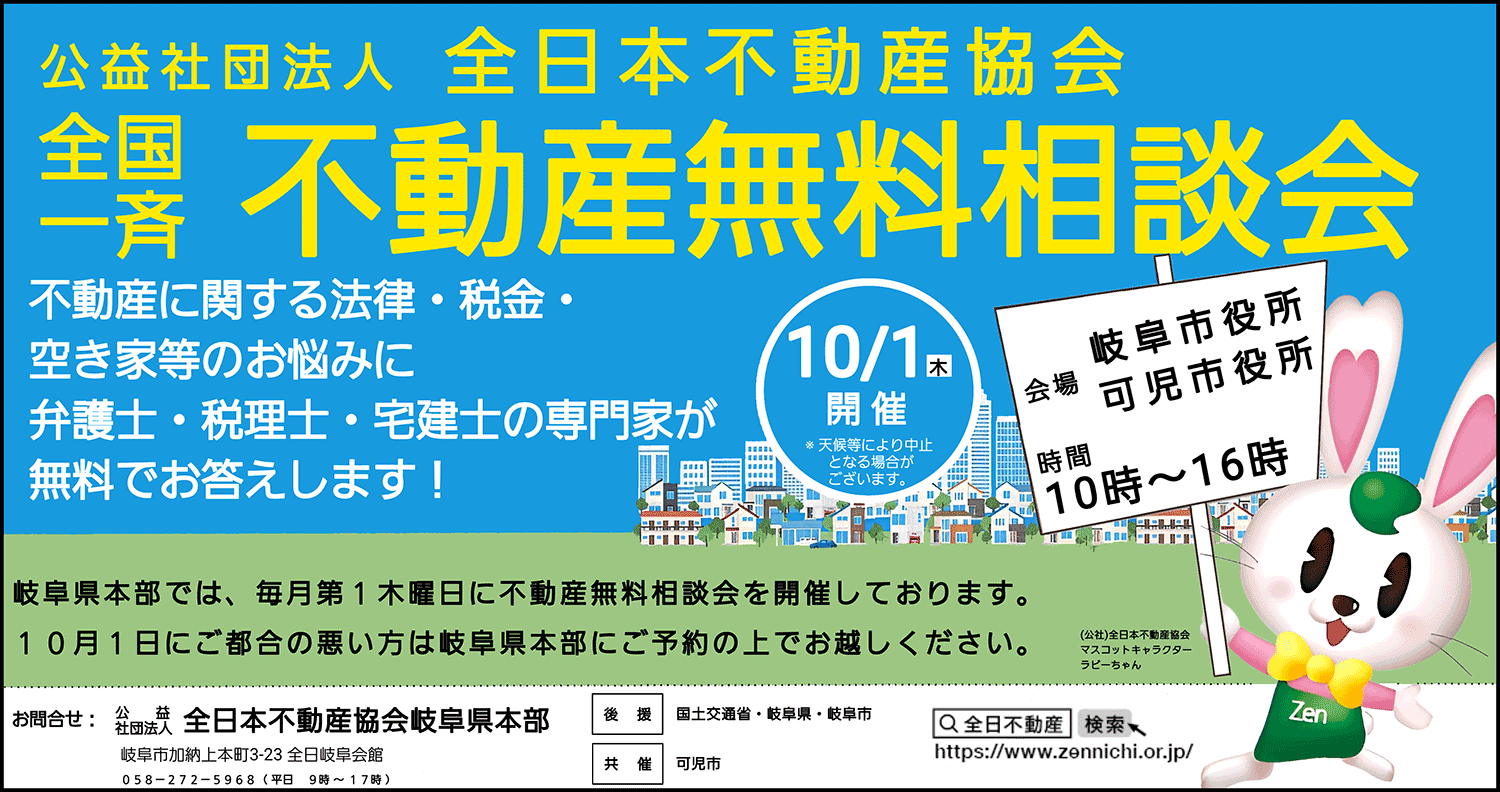 不動産無料相談会